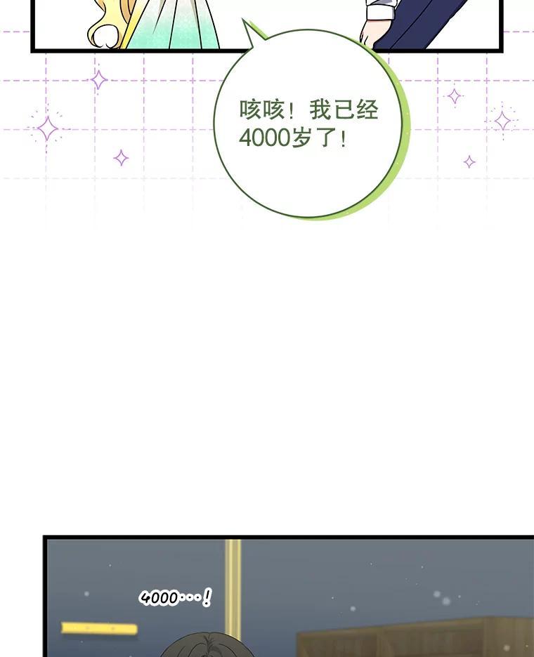 《欢迎光临地下城酒店》46.精灵王到访 第114页