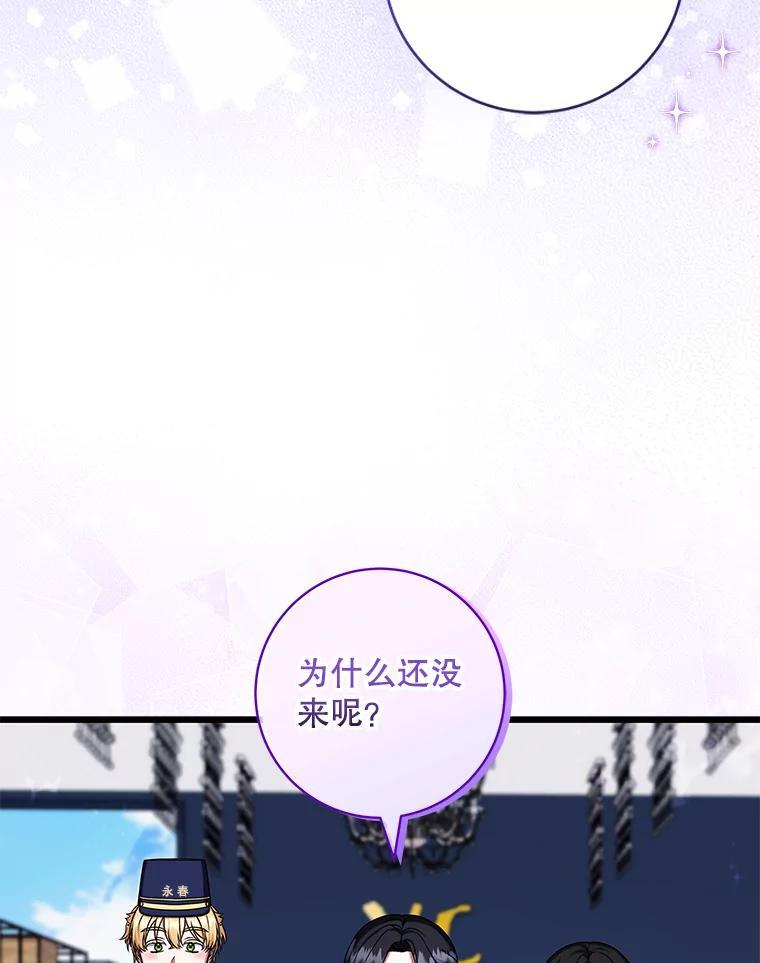 《欢迎光临地下城酒店》46.精灵王到访 第74页