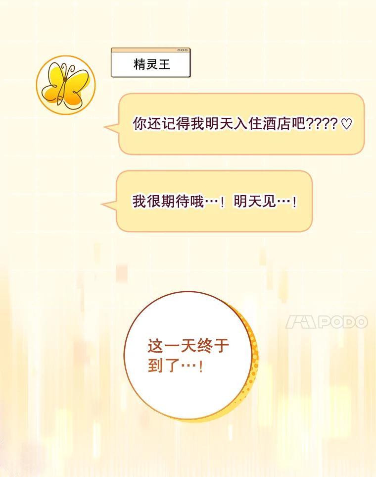 《欢迎光临地下城酒店》46.精灵王到访 第71页