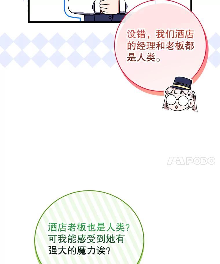 《欢迎光临地下城酒店》46.精灵王到访 第103页