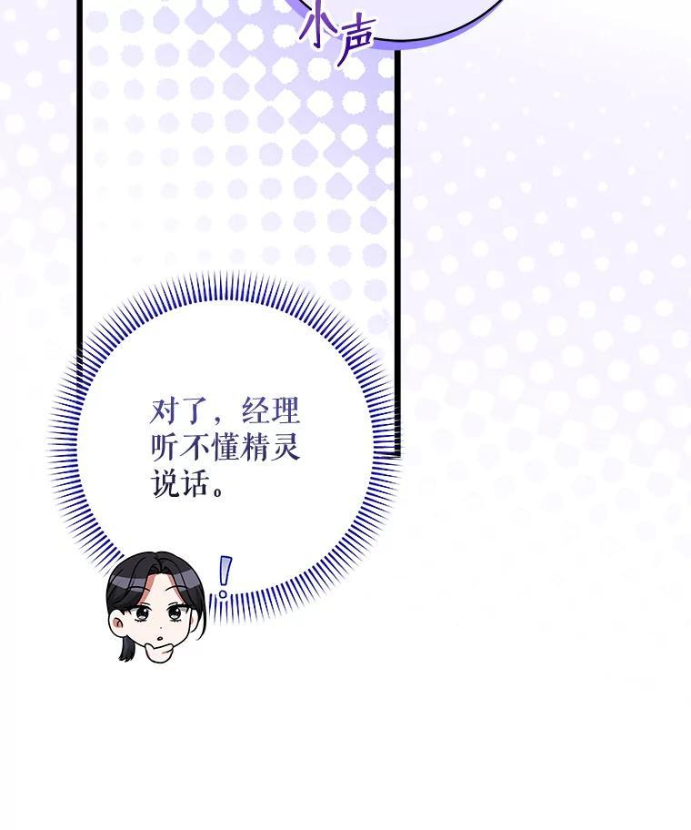 《欢迎光临地下城酒店》46.精灵王到访 第106页