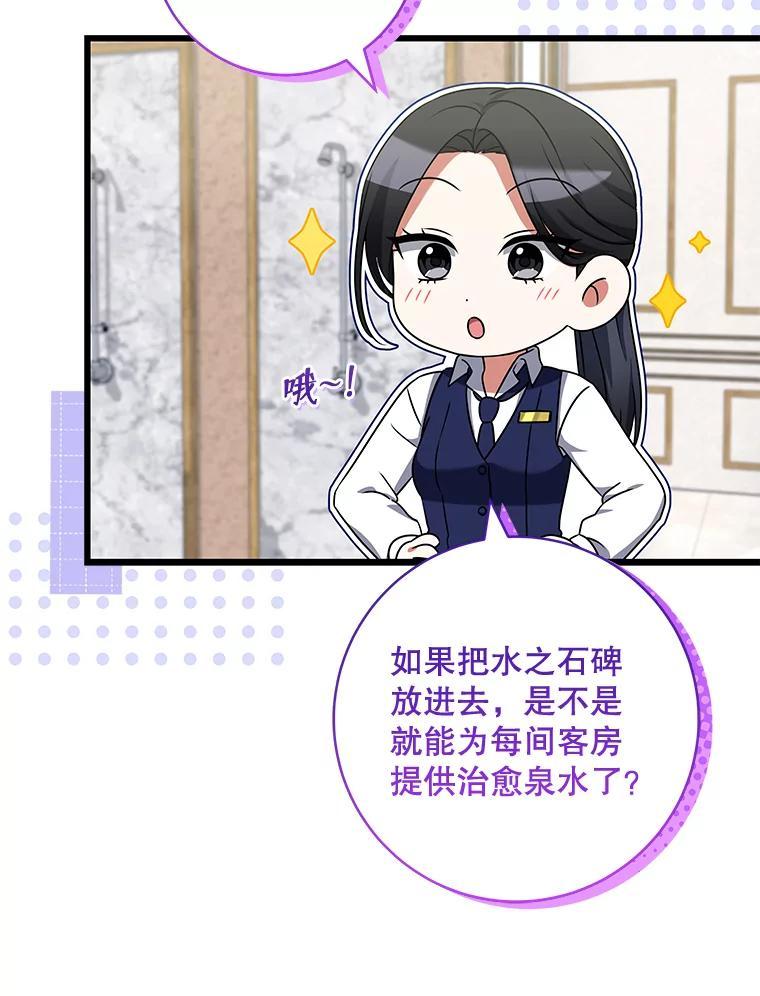 《欢迎光临地下城酒店》46.精灵王到访 第131页