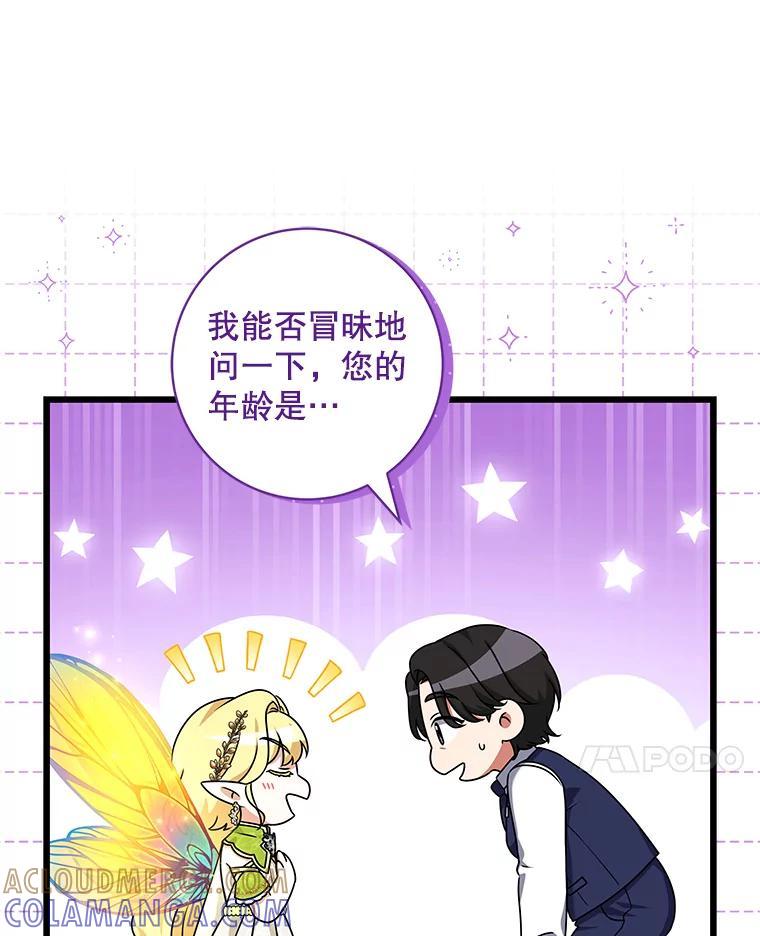《欢迎光临地下城酒店》46.精灵王到访 第113页