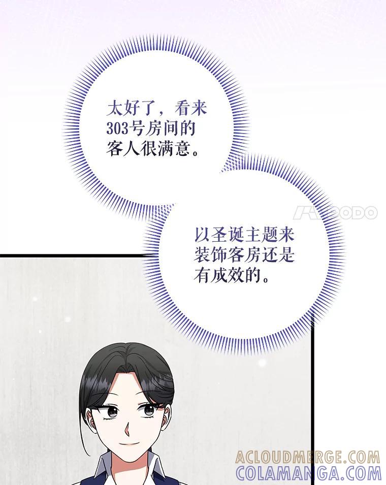 《欢迎光临地下城酒店》46.精灵王到访 第137页