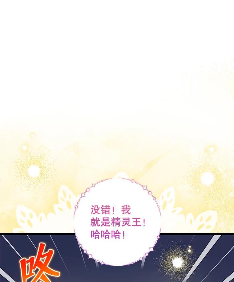 《欢迎光临地下城酒店》46.精灵王到访 第86页