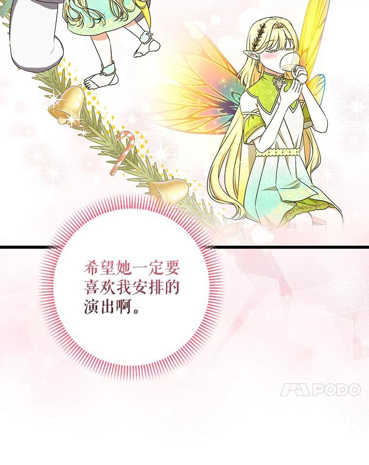 《欢迎光临地下城酒店》46.精灵王到访 第140页