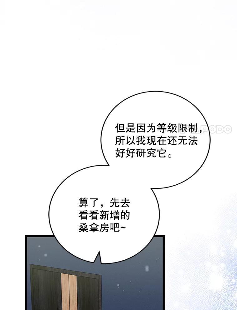 《欢迎光临地下城酒店》46.精灵王到访 第127页