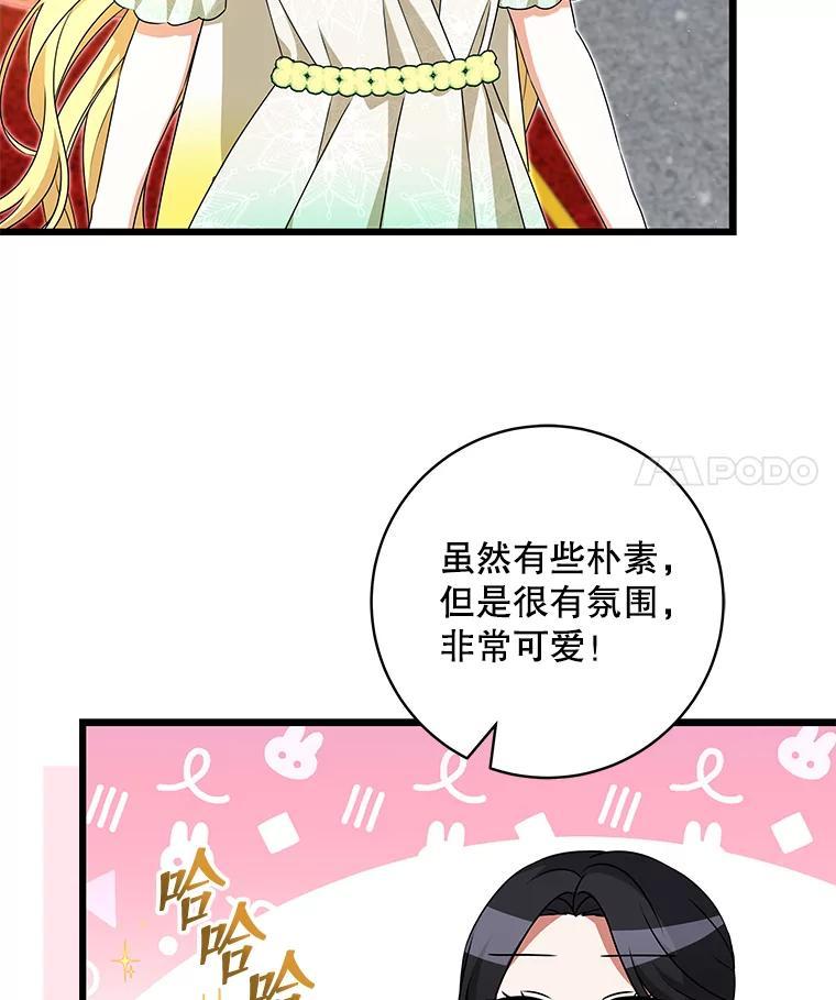 《欢迎光临地下城酒店》46.精灵王到访 第96页