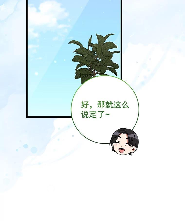 《欢迎光临地下城酒店》46.精灵王到访 第51页