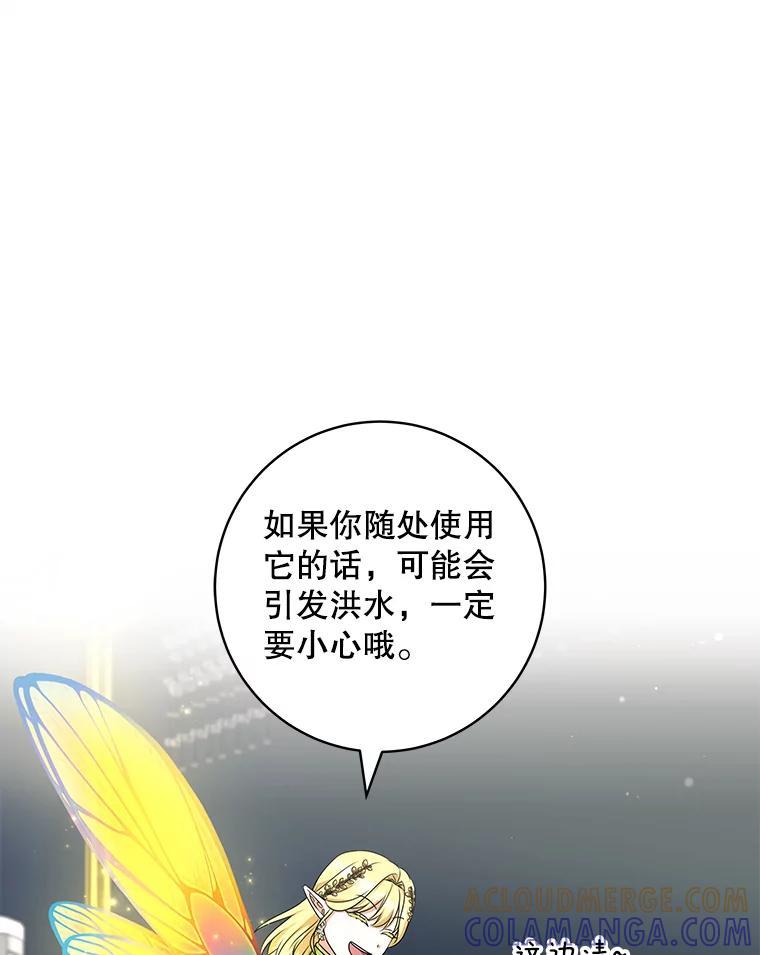 《欢迎光临地下城酒店》46.精灵王到访 第121页