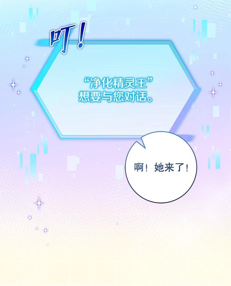 《欢迎光临地下城酒店》46.精灵王到访 第70页