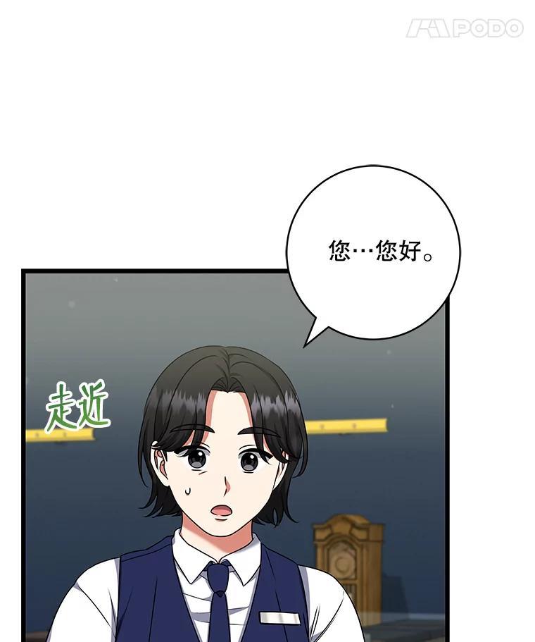 《欢迎光临地下城酒店》46.精灵王到访 第100页