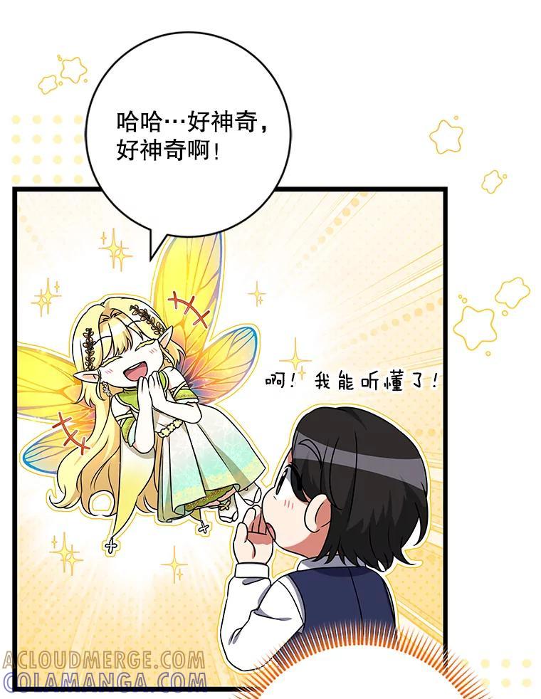 《欢迎光临地下城酒店》46.精灵王到访 第109页