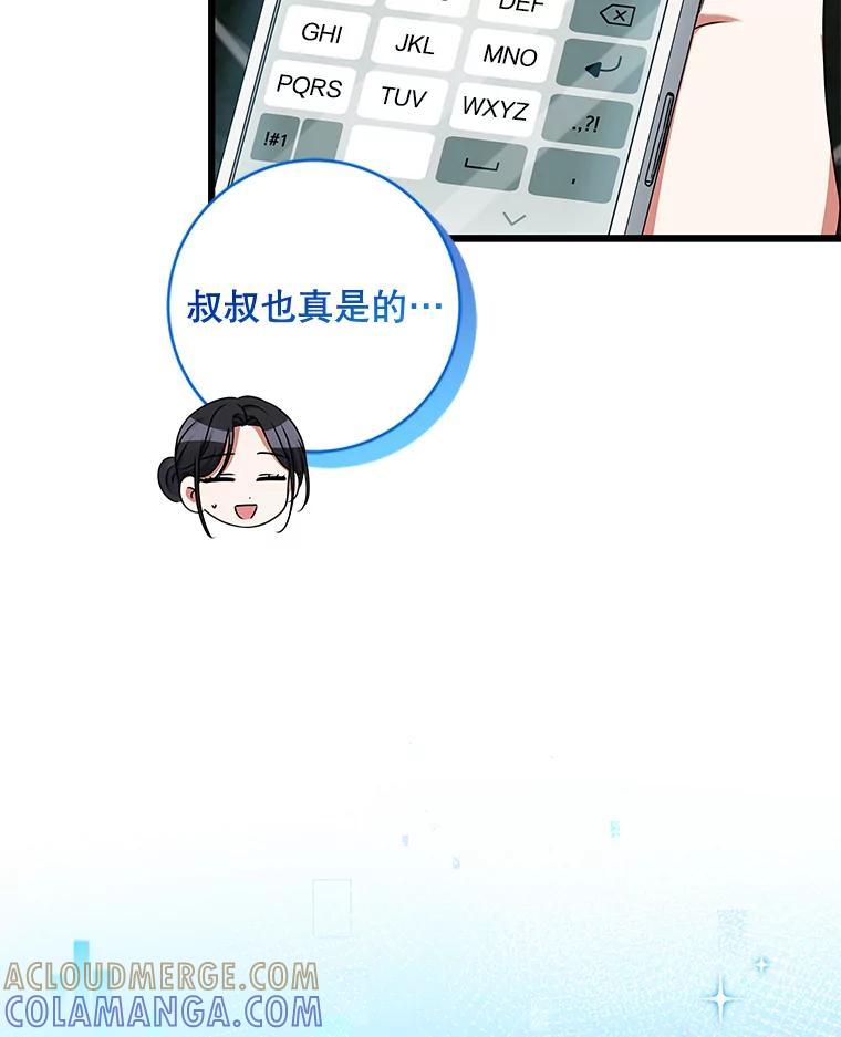 《欢迎光临地下城酒店》46.精灵王到访 第69页