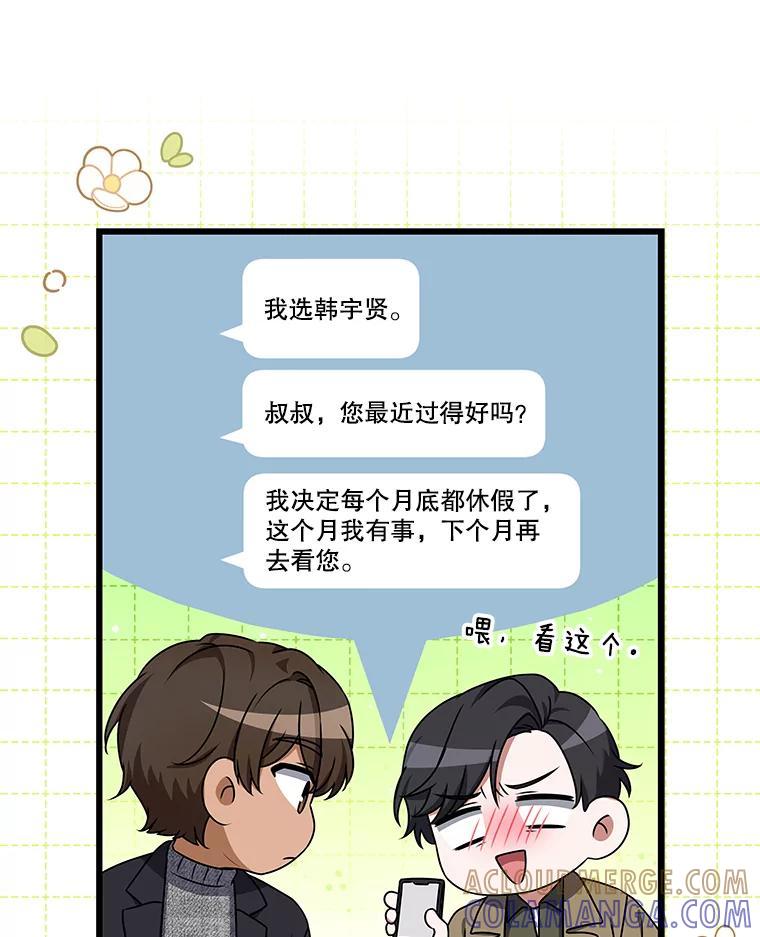 《欢迎光临地下城酒店》46.精灵王到访 第65页