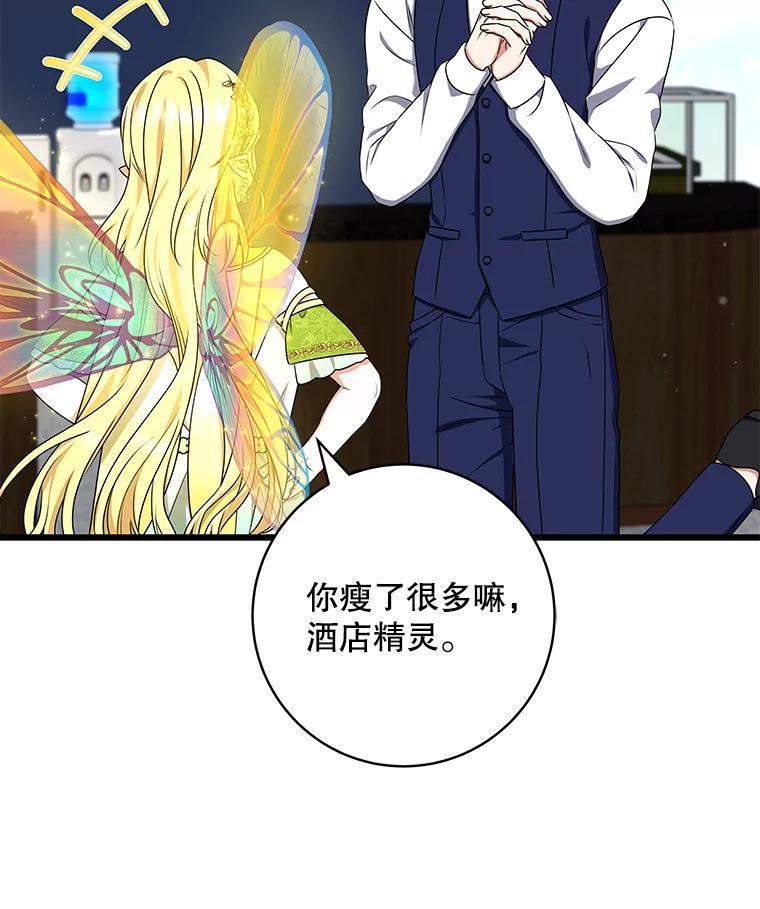 《欢迎光临地下城酒店》46.精灵王到访 第99页
