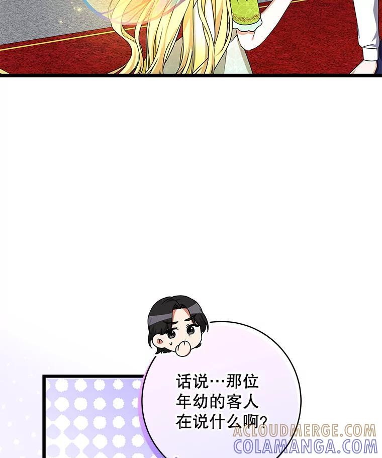 《欢迎光临地下城酒店》46.精灵王到访 第105页