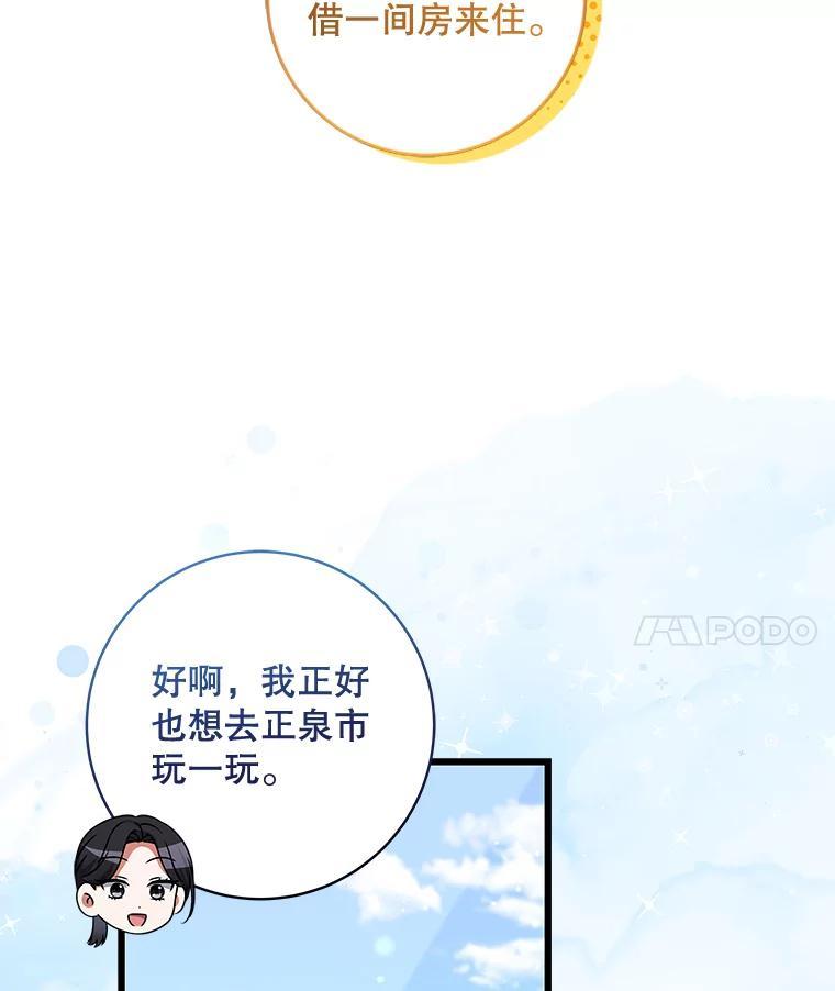 《欢迎光临地下城酒店》46.精灵王到访 第50页