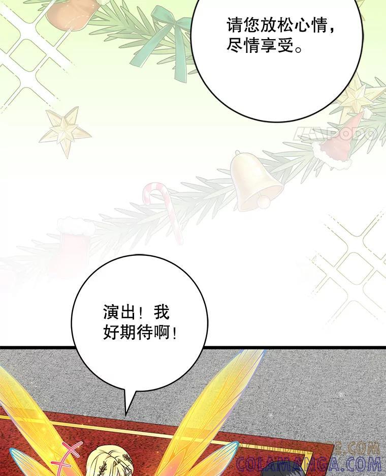 《欢迎光临地下城酒店》46.精灵王到访 第117页