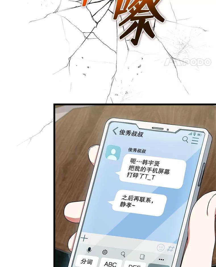 《欢迎光临地下城酒店》46.精灵王到访 第68页