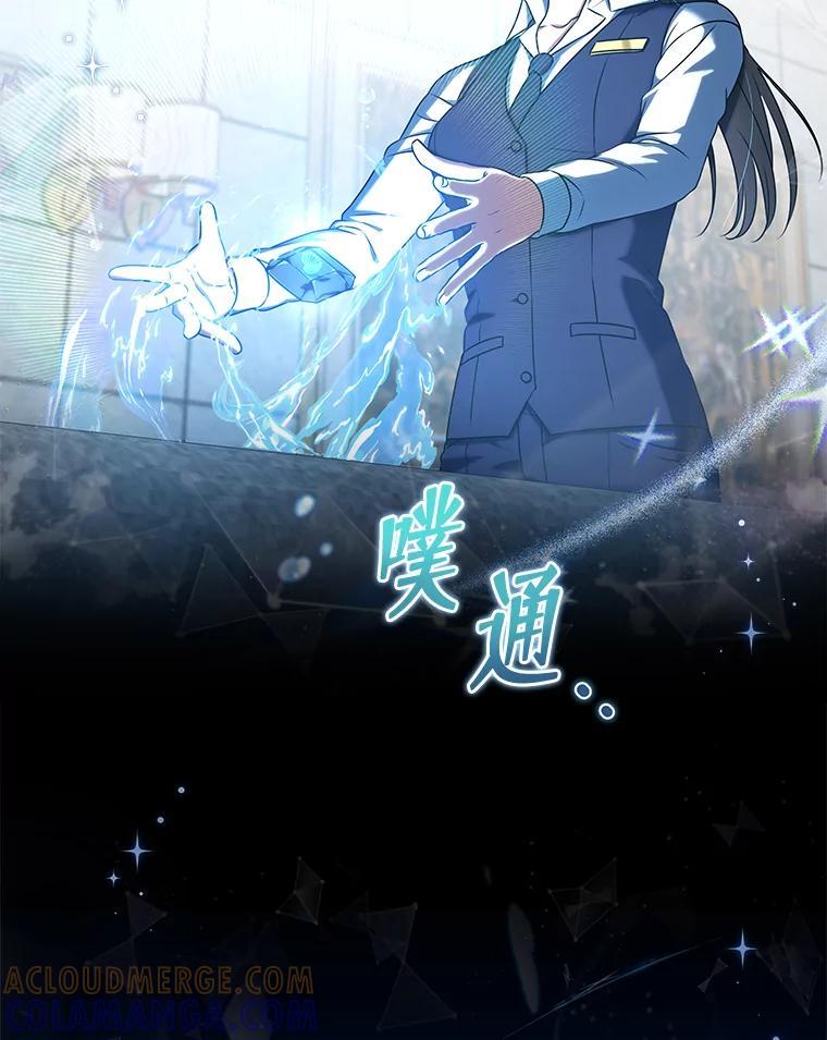 《欢迎光临地下城酒店》46.精灵王到访 第133页