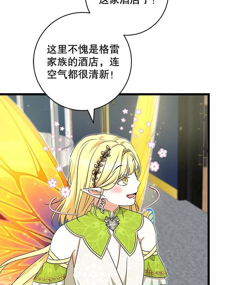 《欢迎光临地下城酒店》46.精灵王到访 第95页