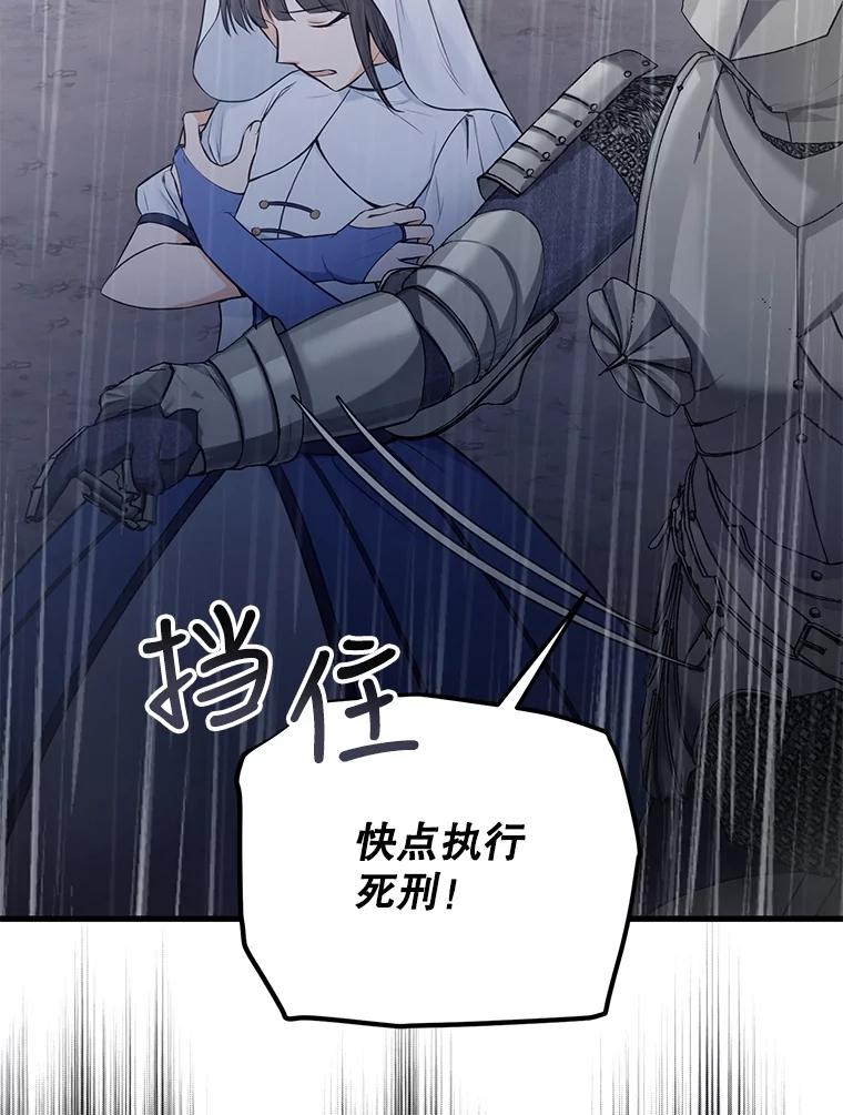 《圣女大人已黑化》4.重生 第67页