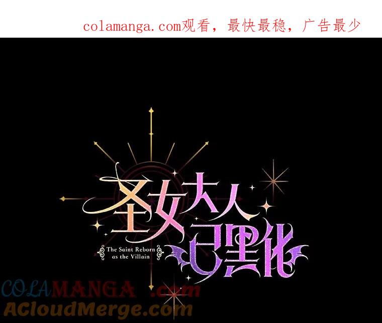《圣女大人已黑化》4.重生 第1页