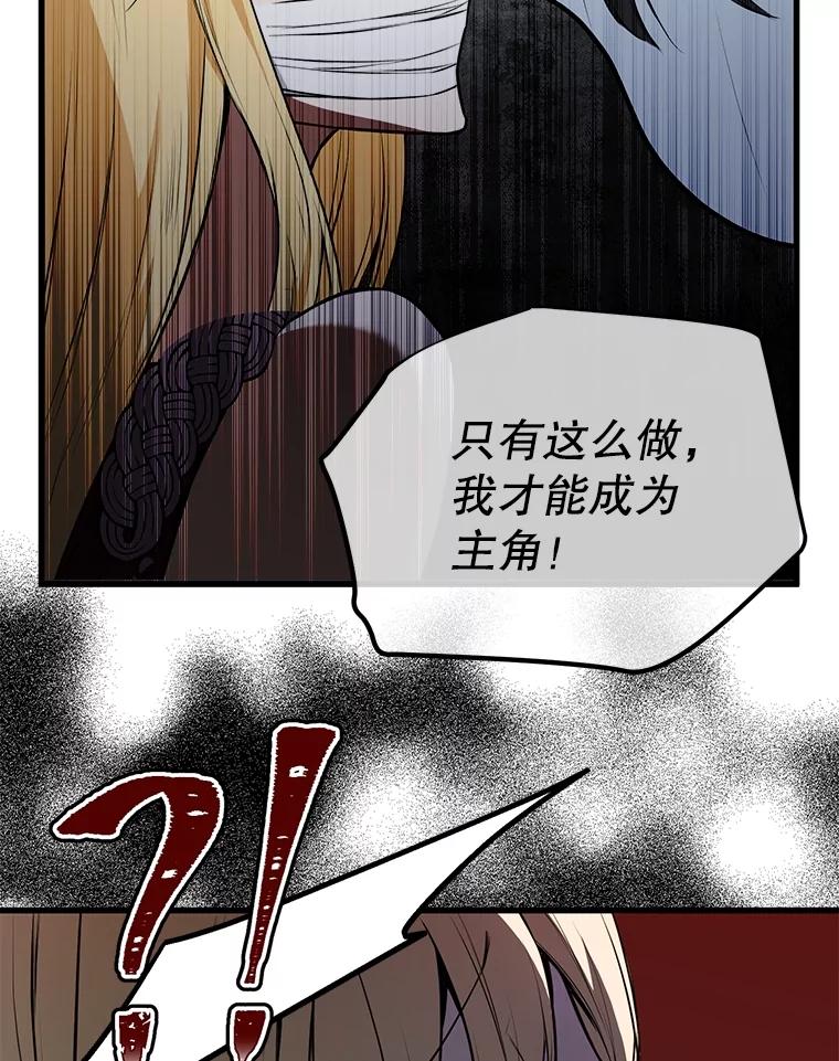 《圣女大人已黑化》4.重生 第62页