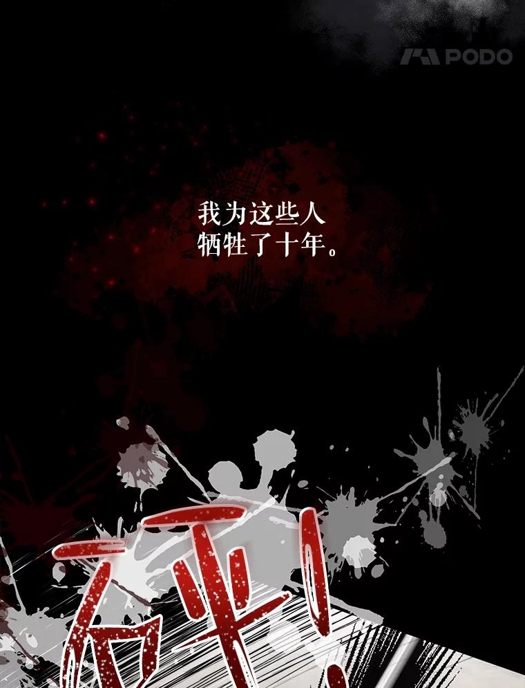 《圣女大人已黑化》4.重生 第15页