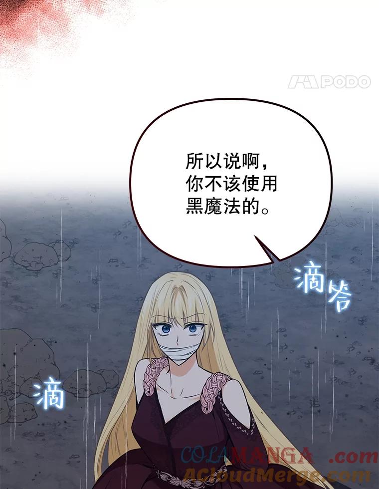 《圣女大人已黑化》4.重生 第45页