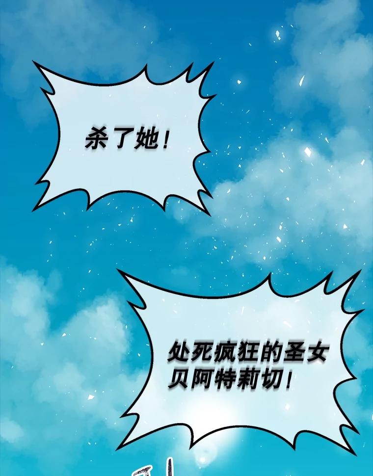 《圣女大人已黑化》4.重生 第4页