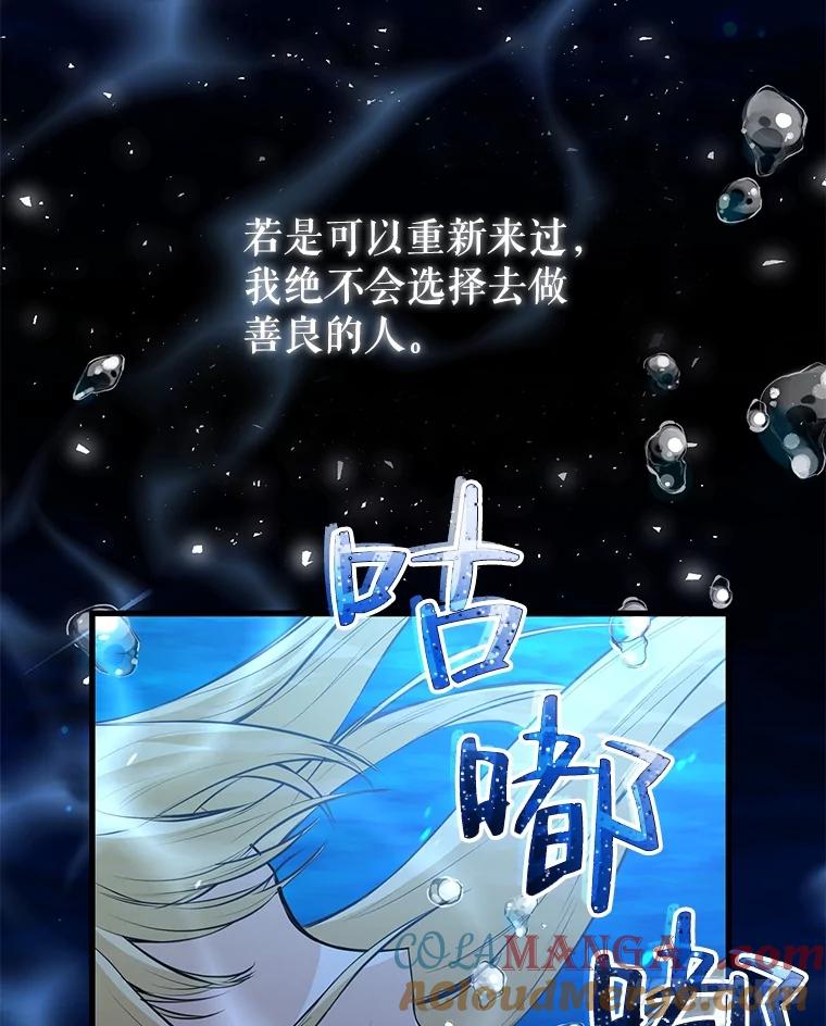 《圣女大人已黑化》4.重生 第81页