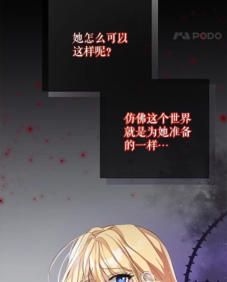 《圣女大人已黑化》4.重生 第35页