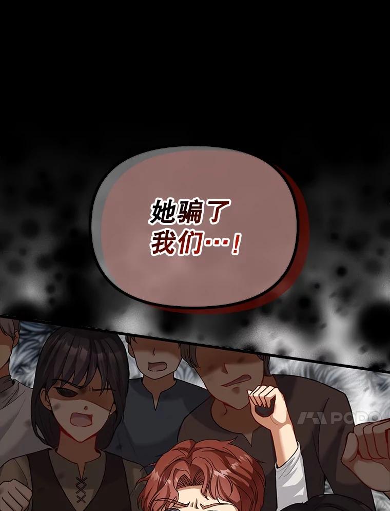 《圣女大人已黑化》4.重生 第11页