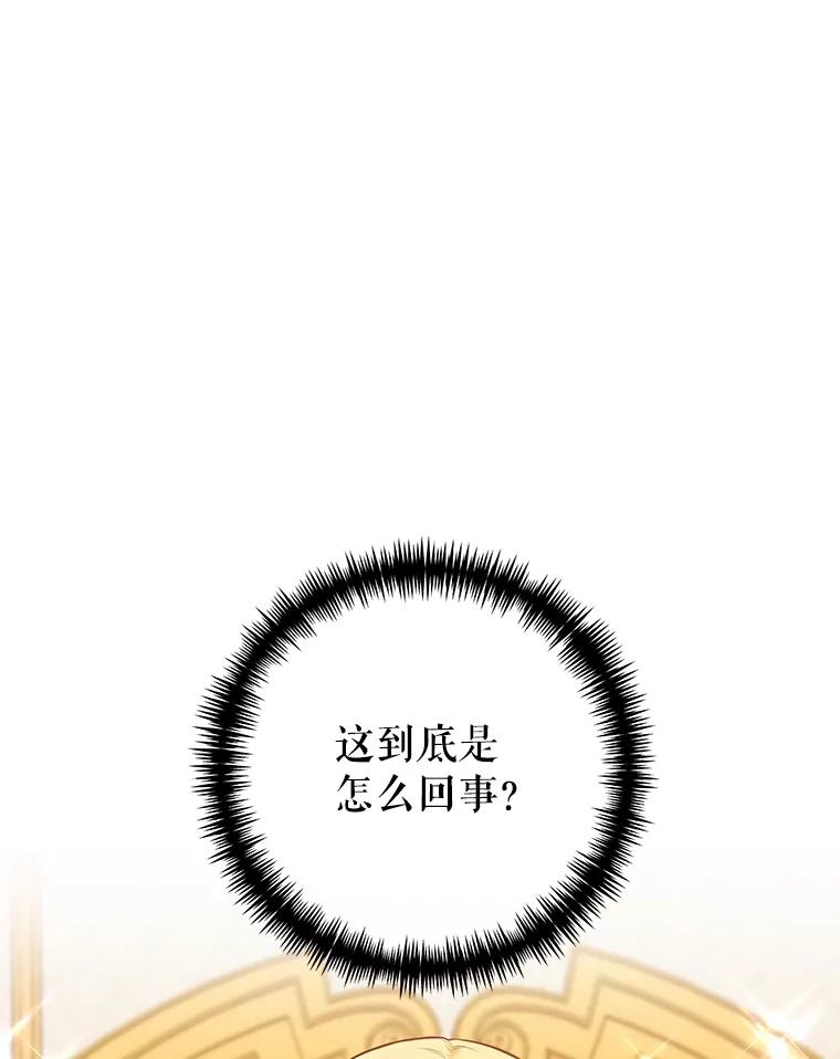 《圣女大人已黑化》4.重生 第106页