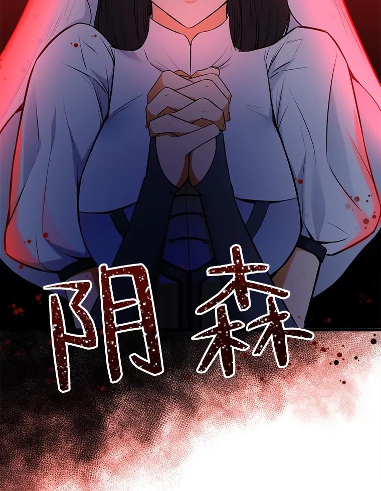 《圣女大人已黑化》4.重生 第44页