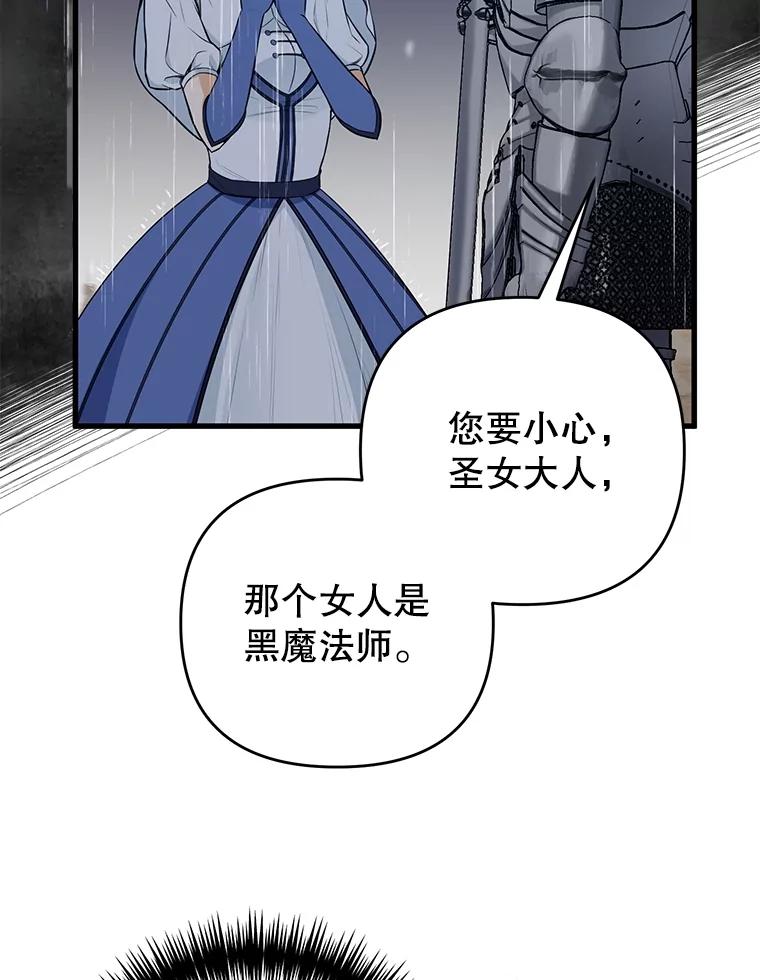 《圣女大人已黑化》4.重生 第39页