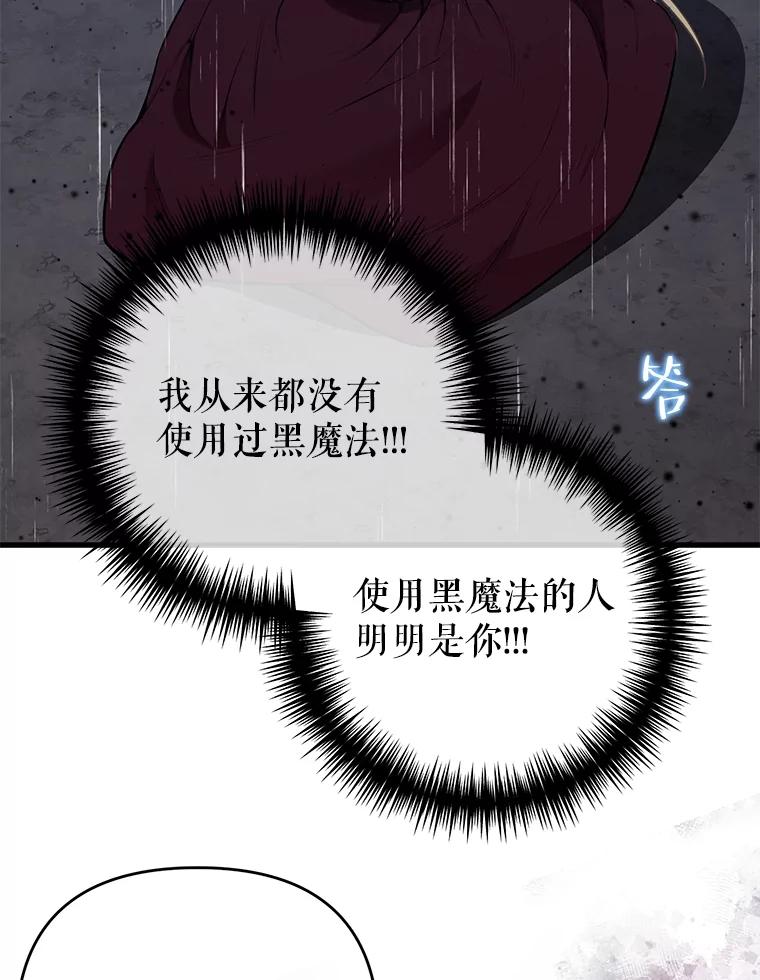 《圣女大人已黑化》4.重生 第46页