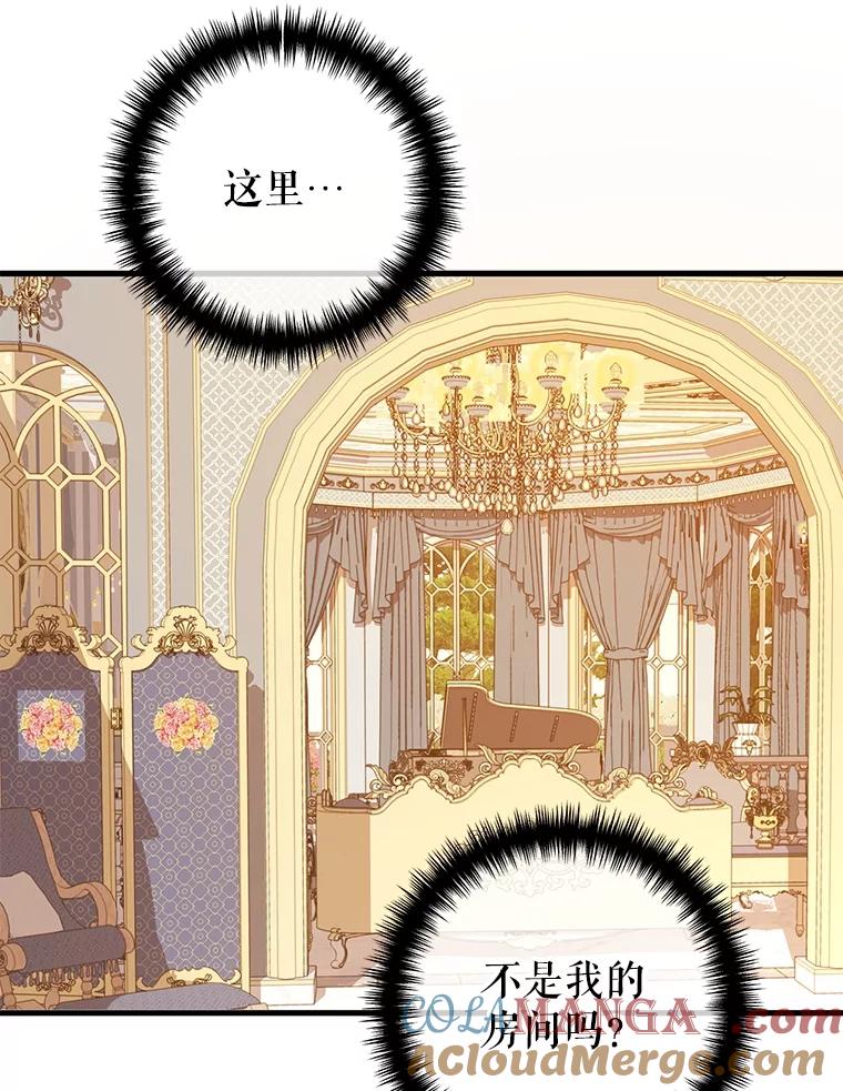 《圣女大人已黑化》4.重生 第97页