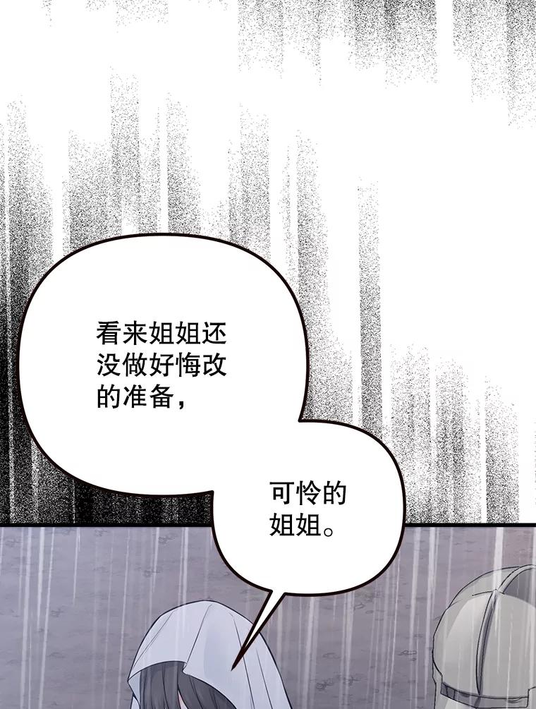 《圣女大人已黑化》4.重生 第66页