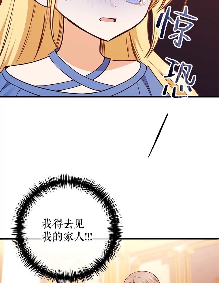 《圣女大人已黑化》4.重生 第99页