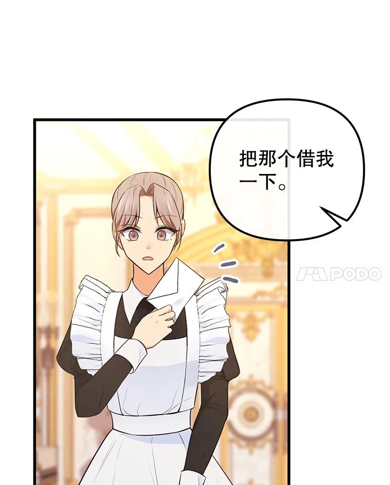 《圣女大人已黑化》4.重生 第118页