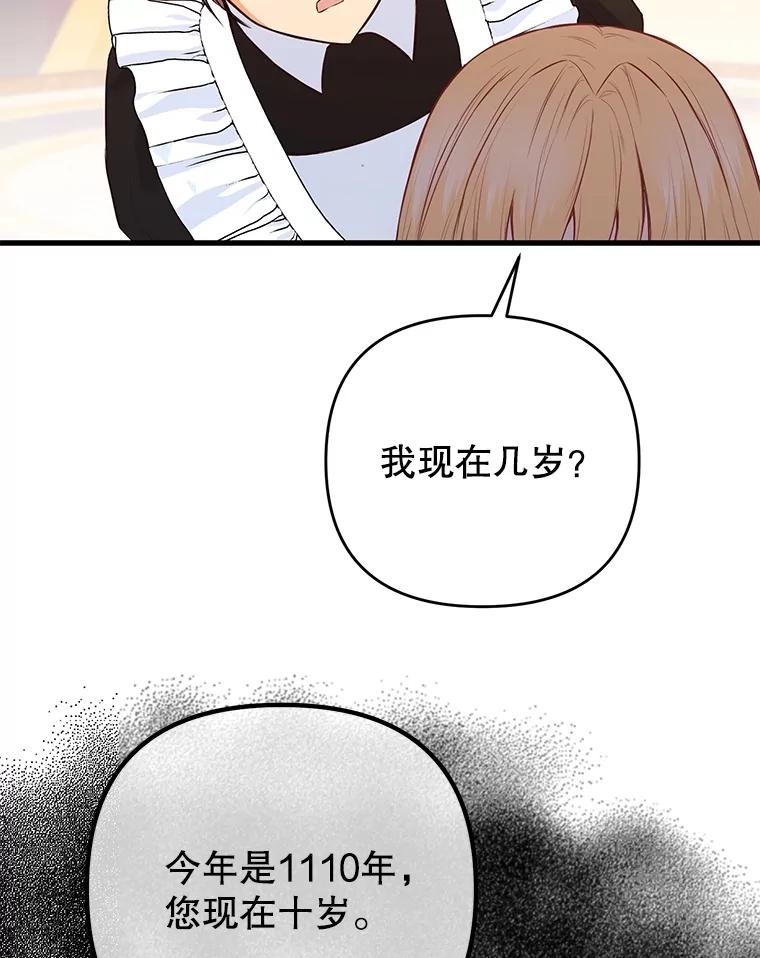 《圣女大人已黑化》4.重生 第112页