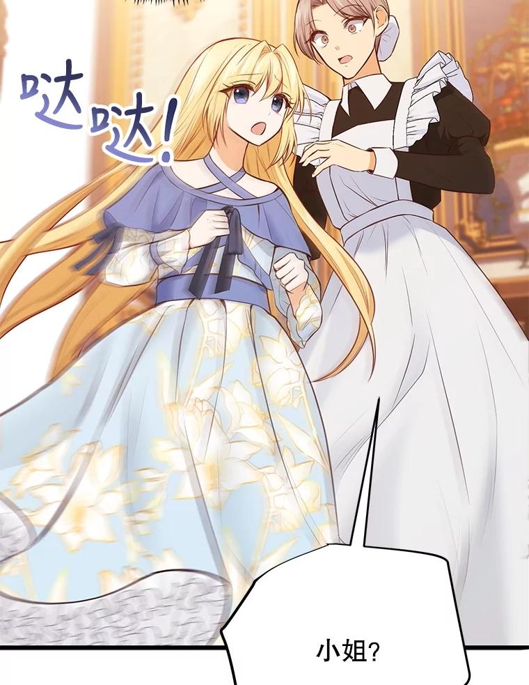 《圣女大人已黑化》4.重生 第100页