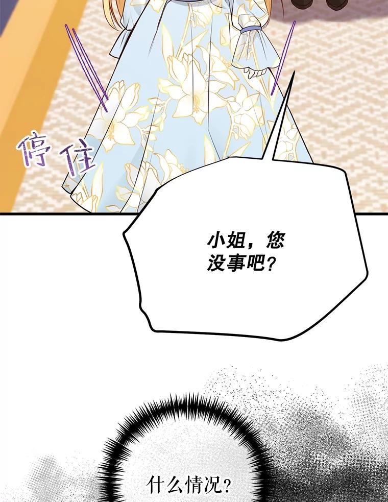 《圣女大人已黑化》4.重生 第104页
