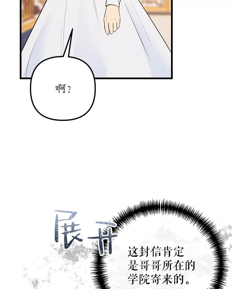 《圣女大人已黑化》4.重生 第119页