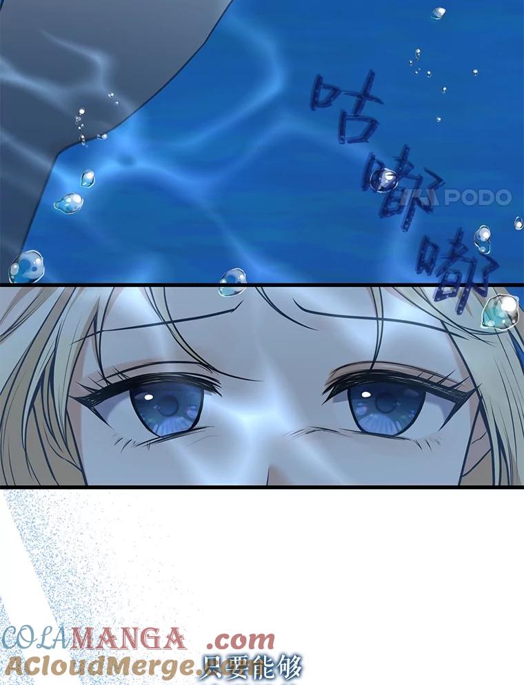 《圣女大人已黑化》4.重生 第85页