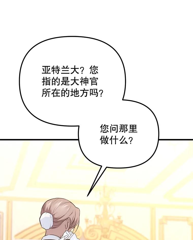 《圣女大人已黑化》4.重生 第116页