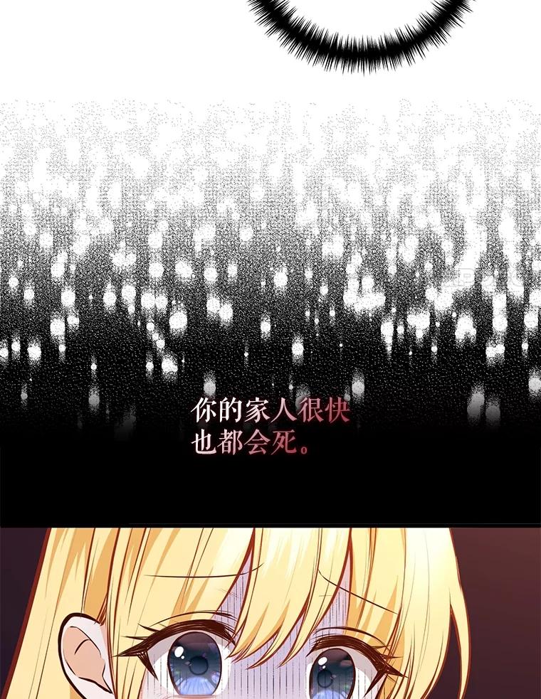 《圣女大人已黑化》4.重生 第98页